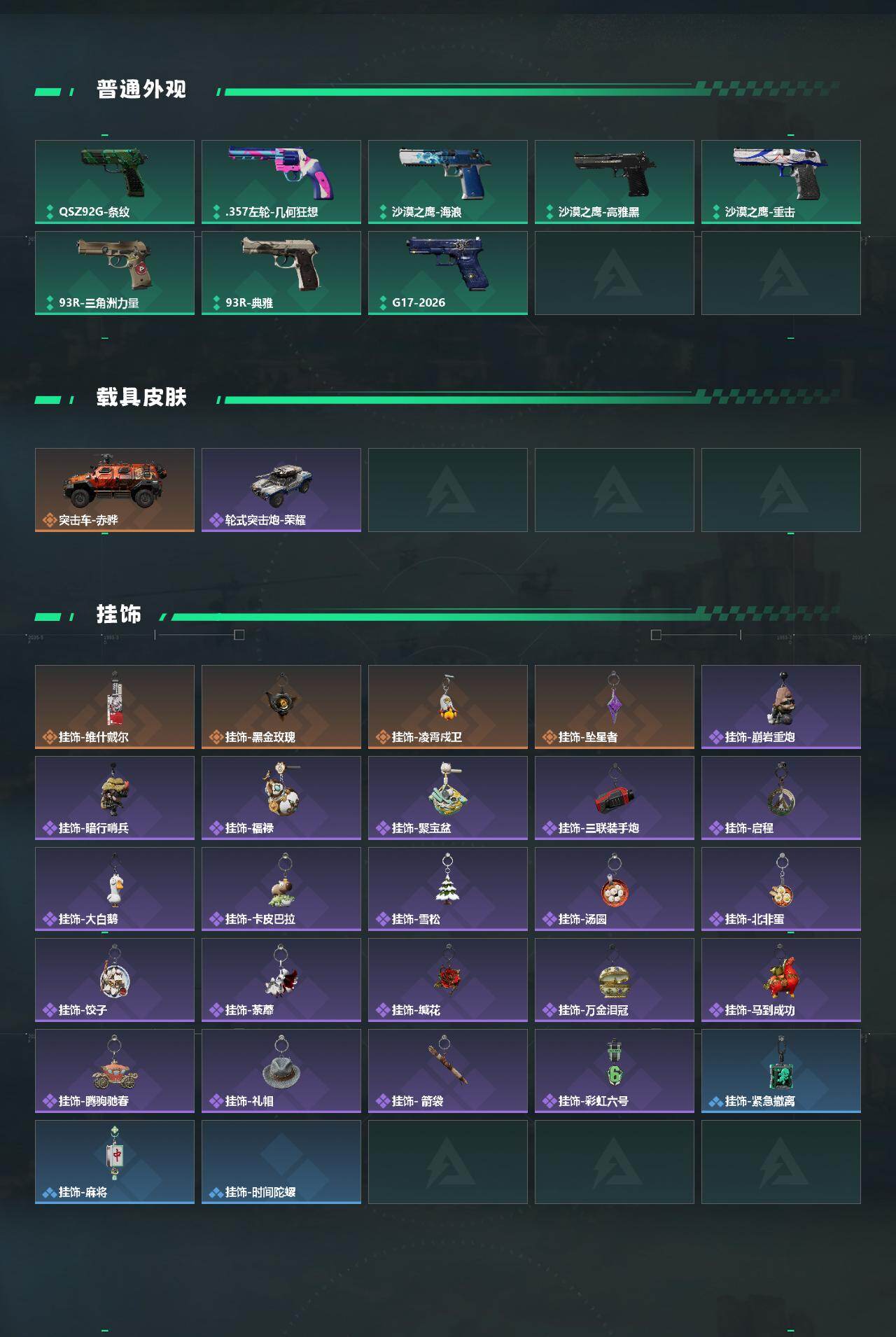SJZMMN4330762三角洲行动账号详情图5 SJZMMN4330762三角洲行动账号详情图5