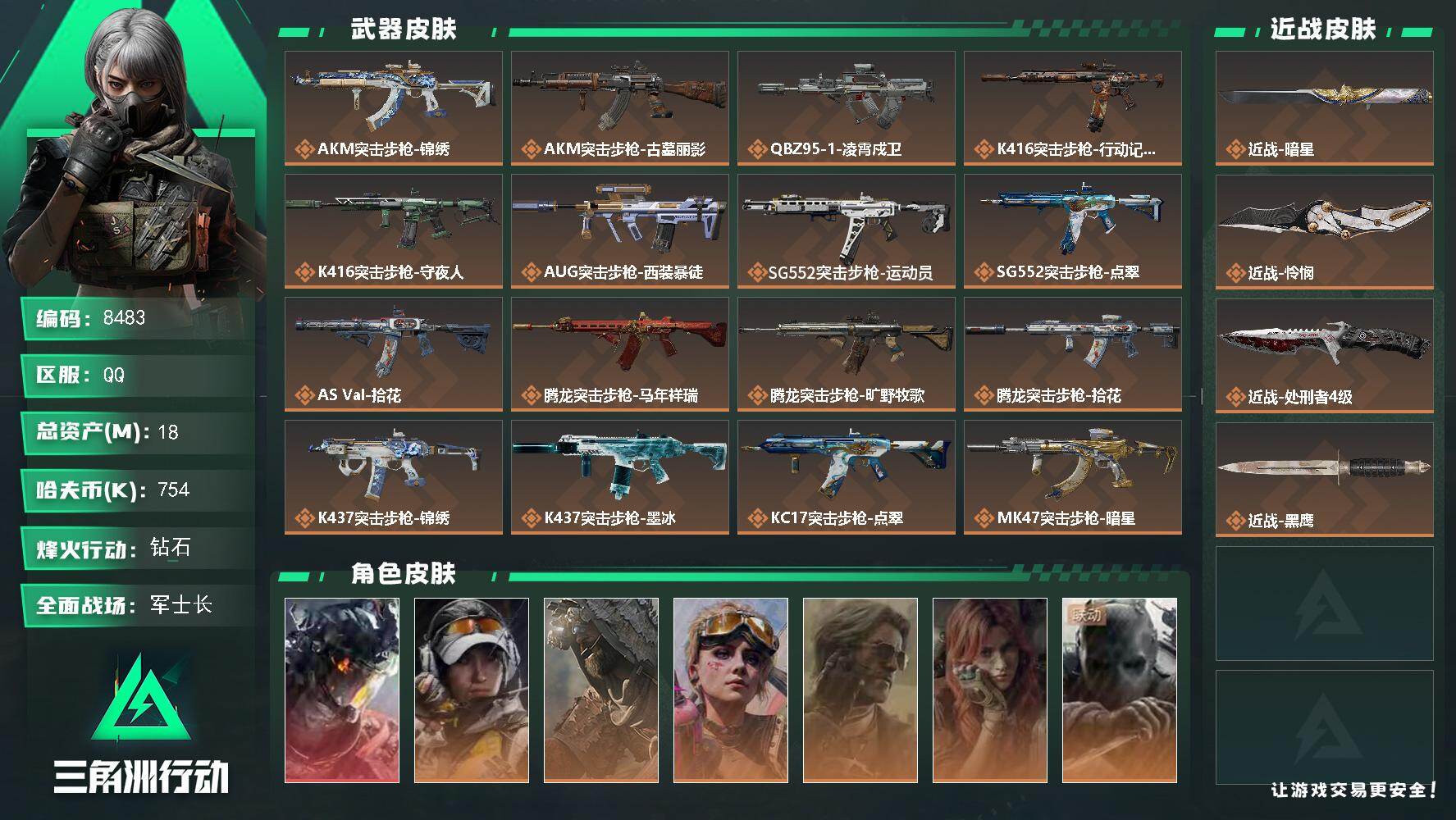 SJZMMN4268954三角洲行动账号详情图3 SJZMMN4268954三角洲行动账号详情图3