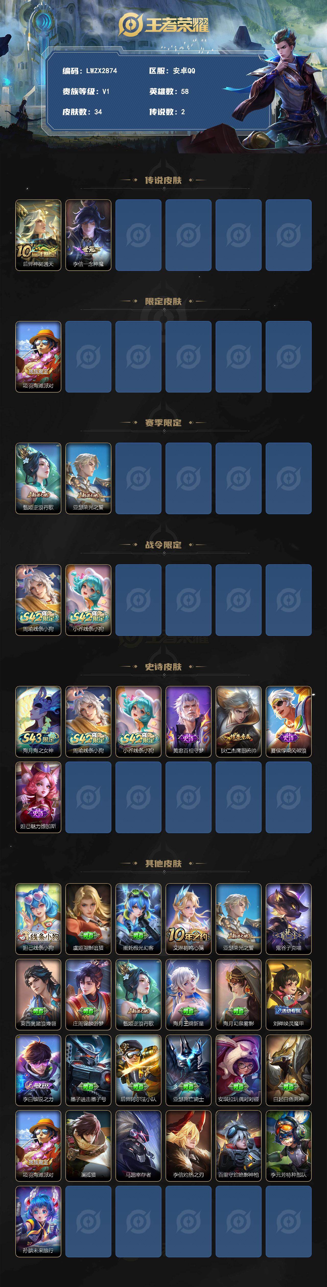 WZLE4628605王者荣耀账号详情图2