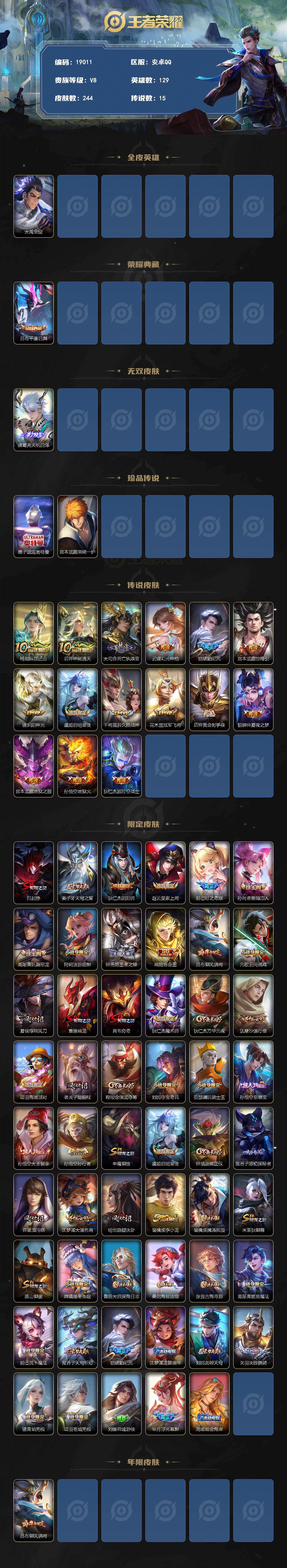 WZEY4605716王者荣耀账号详情图2 WZEY4605716王者荣耀账号详情图2