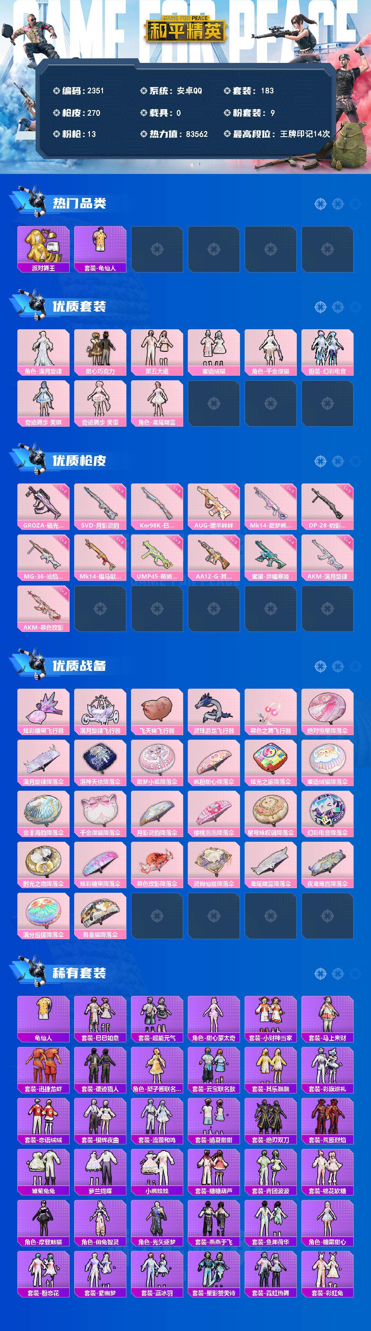 HPMMN4346501和平精英账号详情图3 HPMMN4346501和平精英账号详情图3