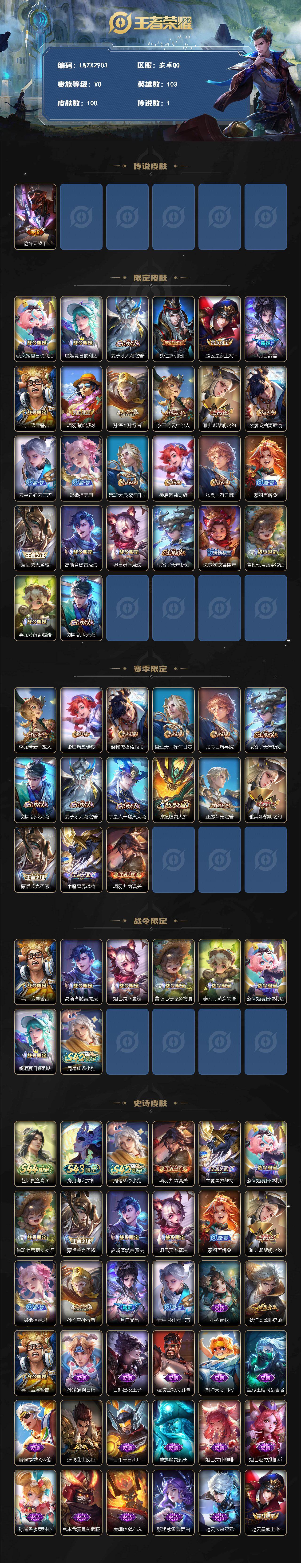 WZLE4608420王者荣耀账号详情图2 WZLE4608420王者荣耀账号详情图2