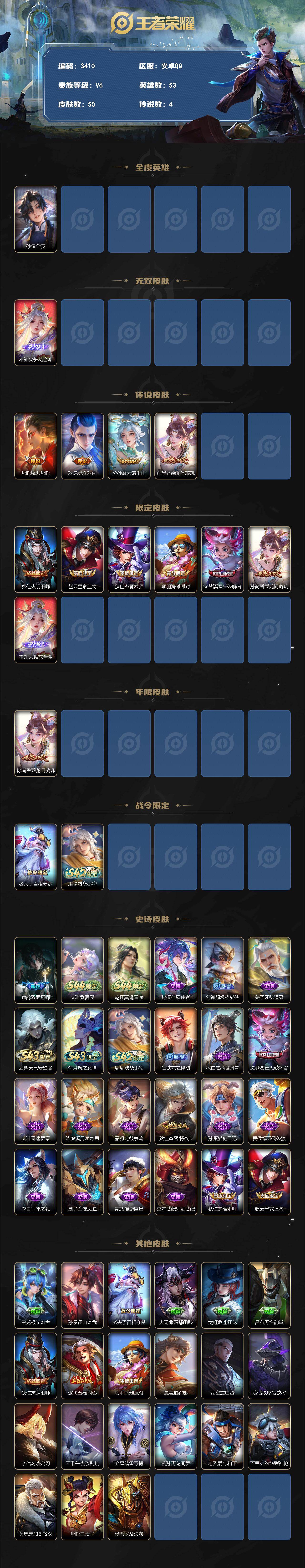 WZLX4608352王者荣耀账号详情图2 WZLX4608352王者荣耀账号详情图2