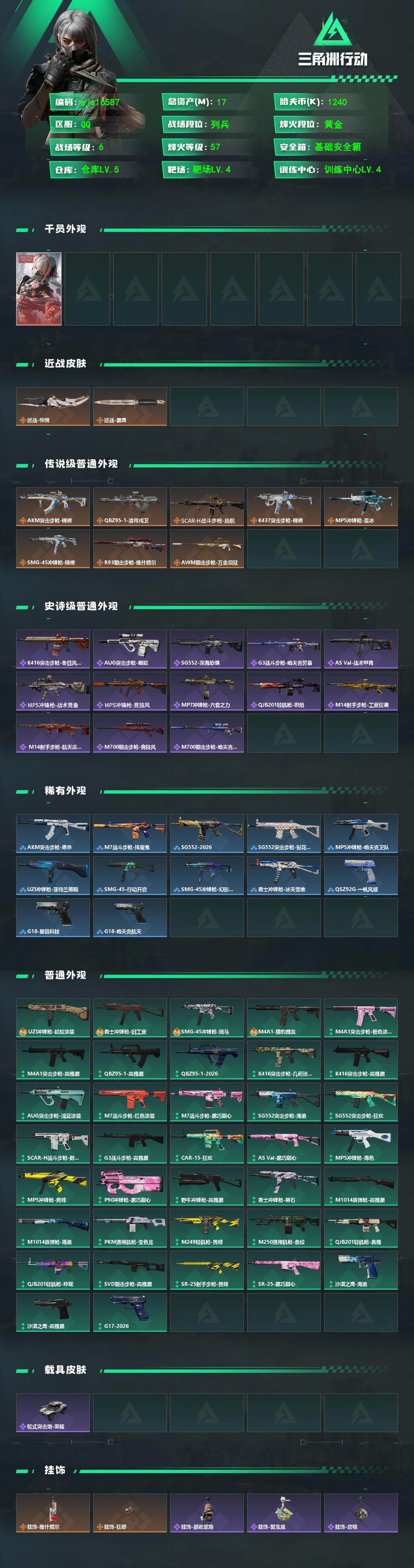 SJZMMN4325638三角洲行动账号详情图3 SJZMMN4325638三角洲行动账号详情图3