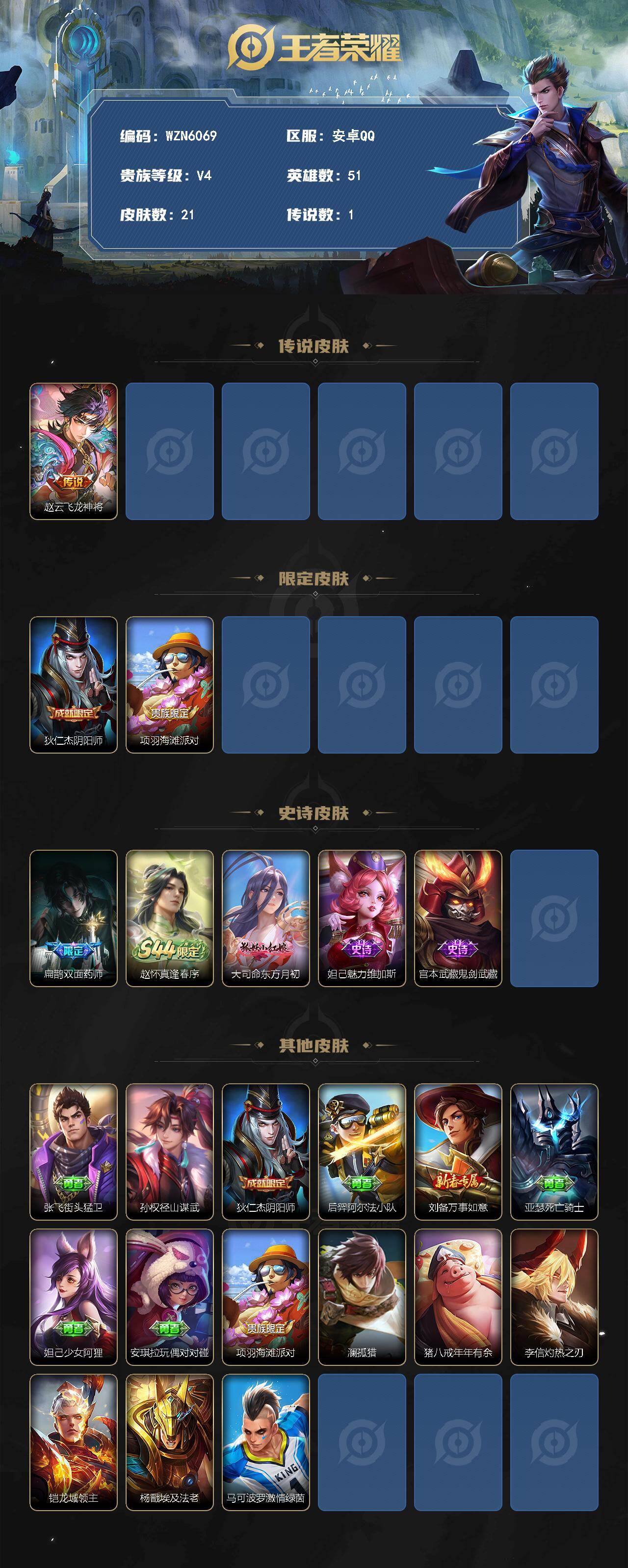 WZEY4607705王者荣耀账号详情图2 WZEY4607705王者荣耀账号详情图2