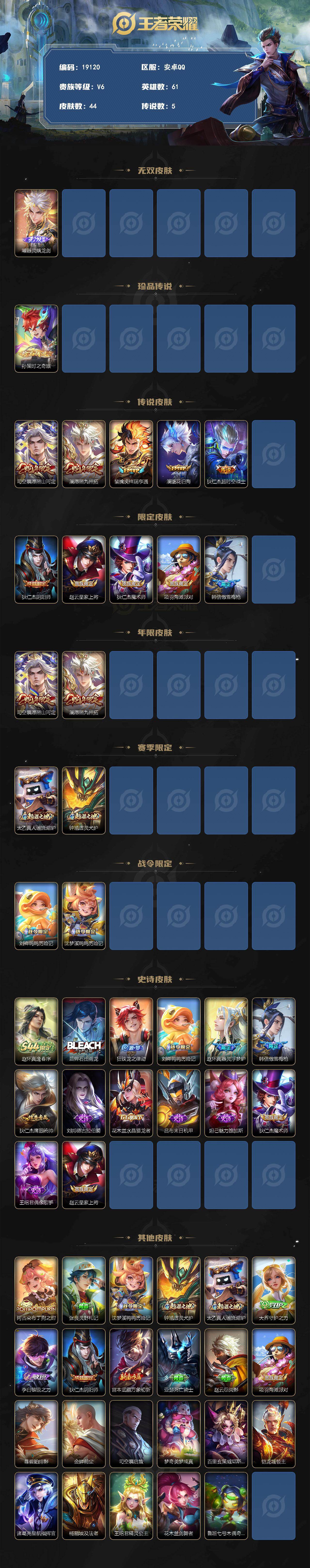 WZEY4608123王者荣耀账号详情图2 WZEY4608123王者荣耀账号详情图2