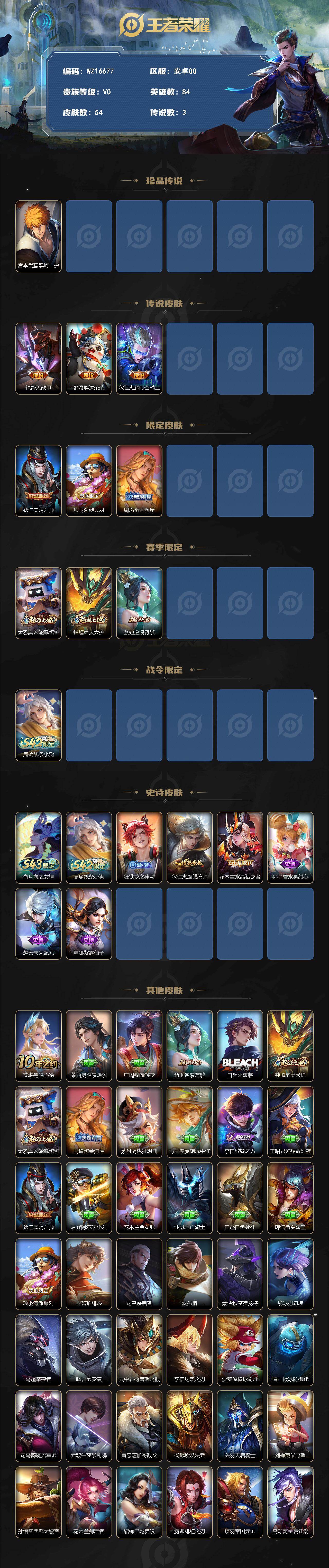 WZXS4635648王者荣耀账号详情图2 WZXS4635648王者荣耀账号详情图2
