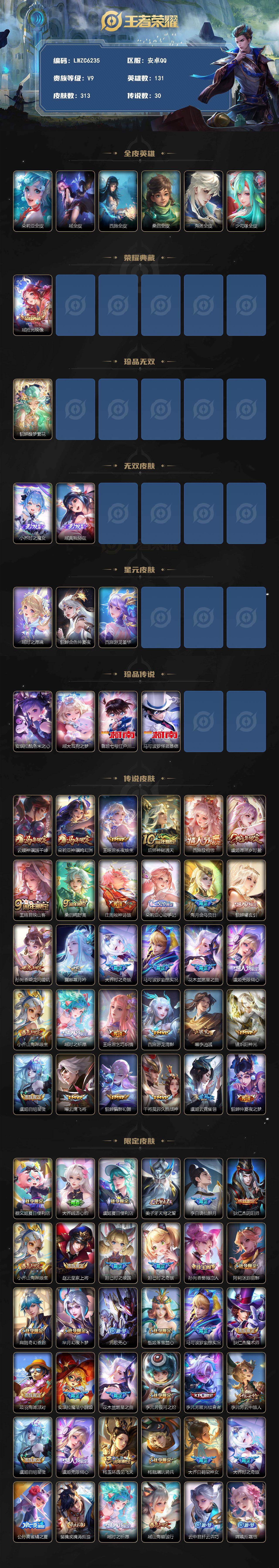 王者荣耀账号安卓QQ极品萌妹号/有美神降世/瑶全皮/不包人脸【因腾讯规则，个别账号换绑需等待3天，下单前请咨询客服】安卓
