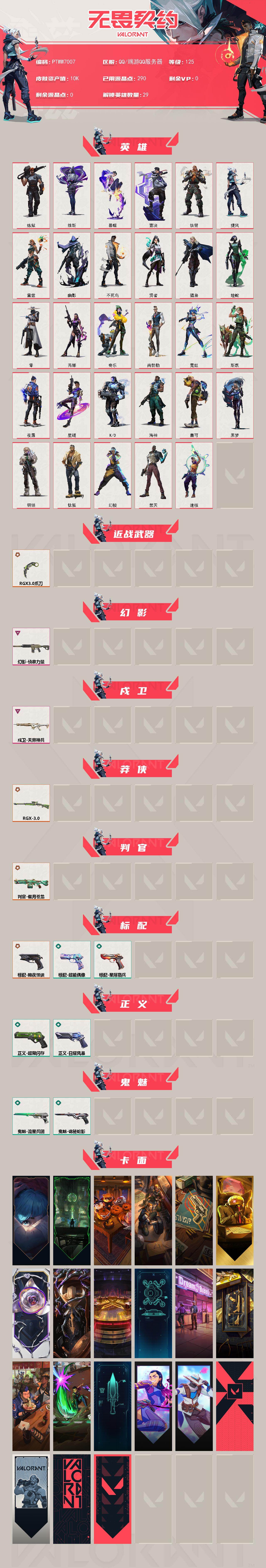 WWQQM4103795无畏契约账号详情图3 WWQQM4103795无畏契约账号详情图3