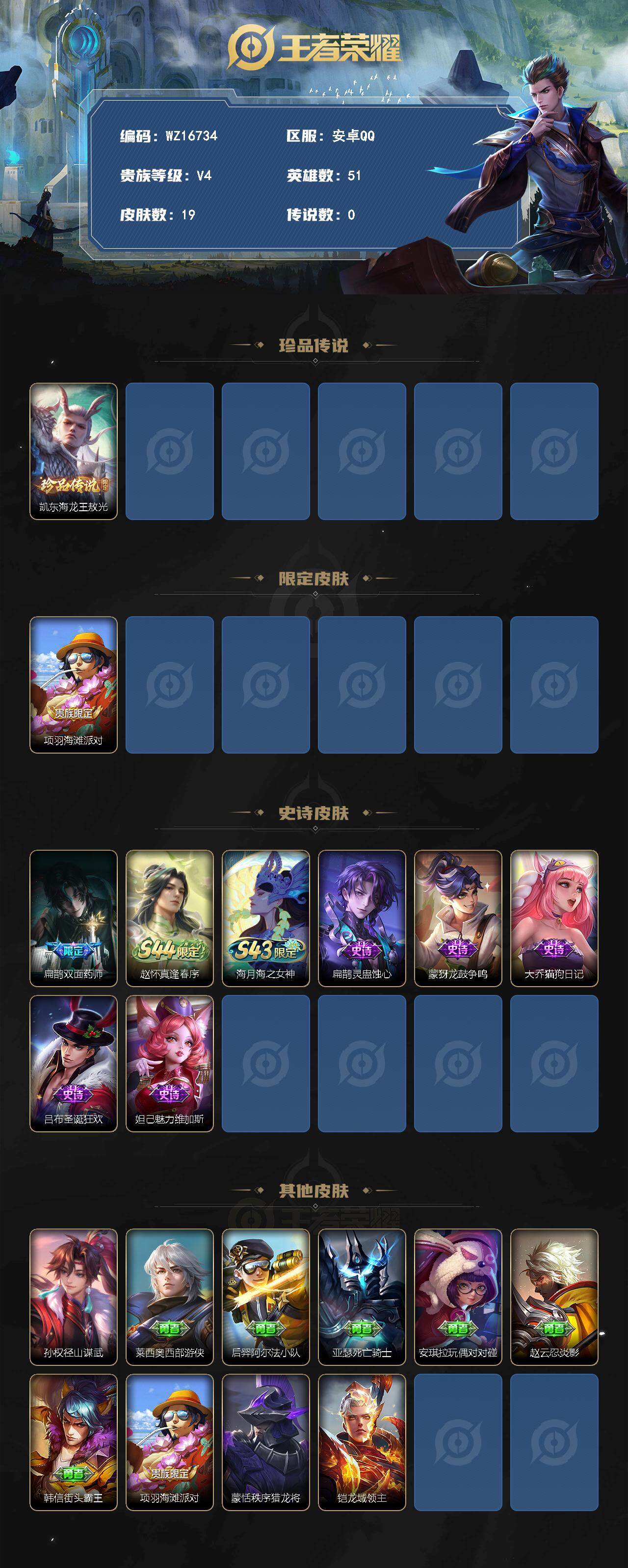 WZXS4639712王者荣耀账号详情图2 WZXS4639712王者荣耀账号详情图2