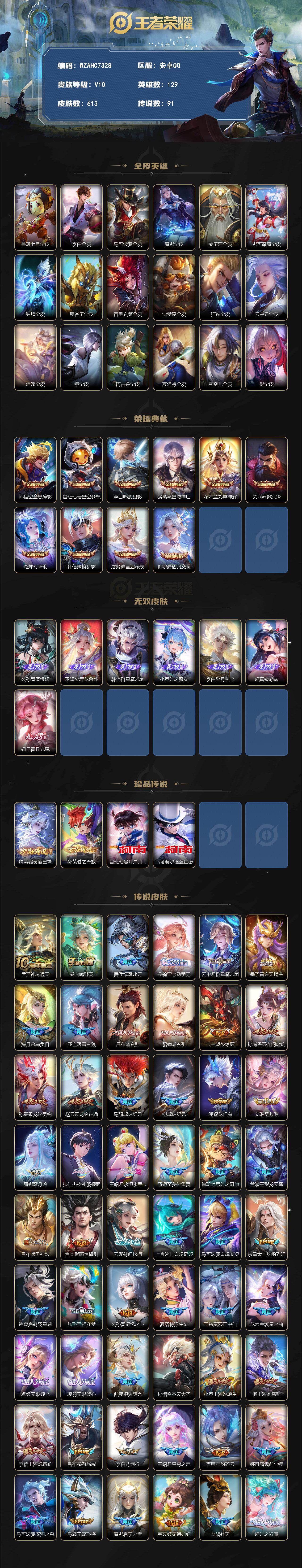 WZEY4615428王者荣耀账号详情图2 WZEY4615428王者荣耀账号详情图2