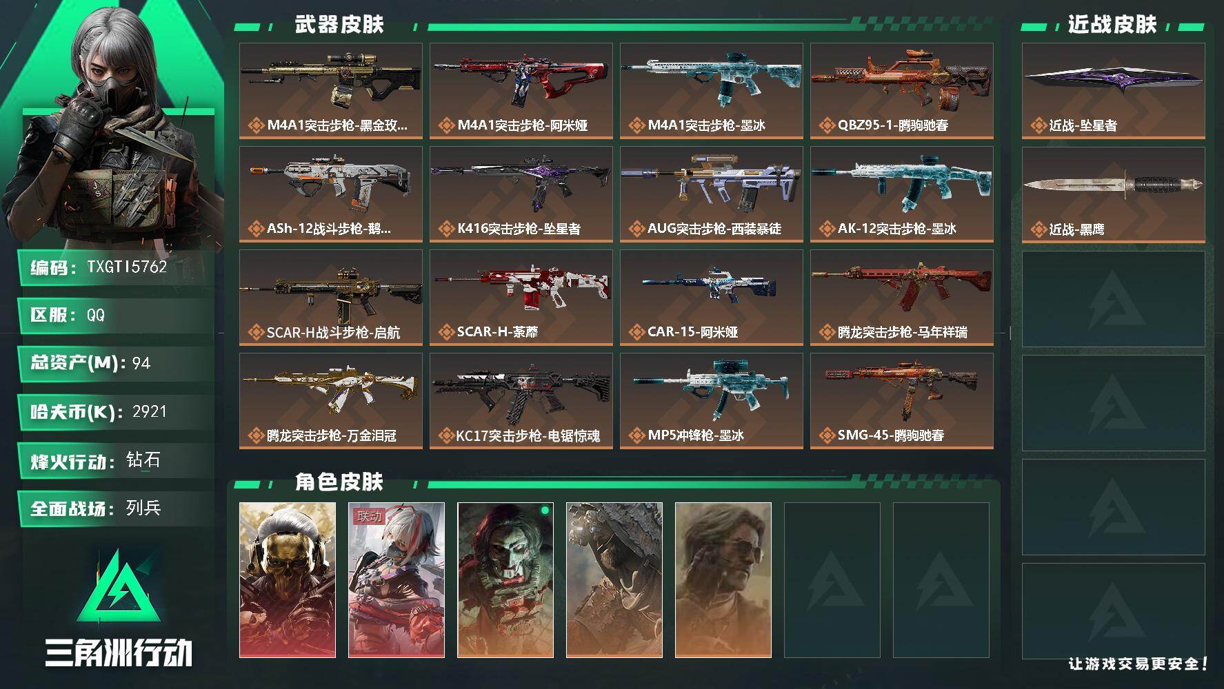 三角洲行动账号QQ【TTI5762】94m总资产-2921k哈夫币-60烽火等级-钻石-23战场等级-列兵
【干员外观