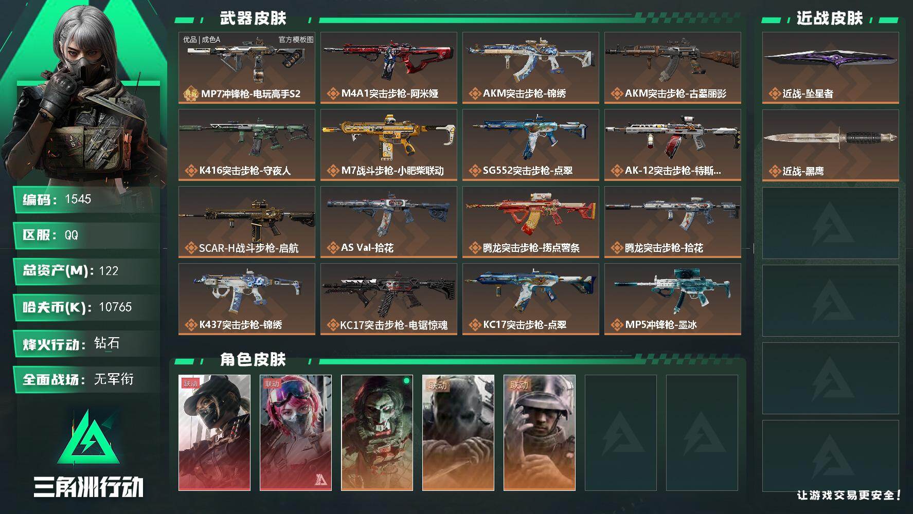 三角洲行动账号QQ122m总资产-10765k哈夫币-60烽火等级-钻石-1战场等级-无军衔
【干员外观】：露娜-黑·