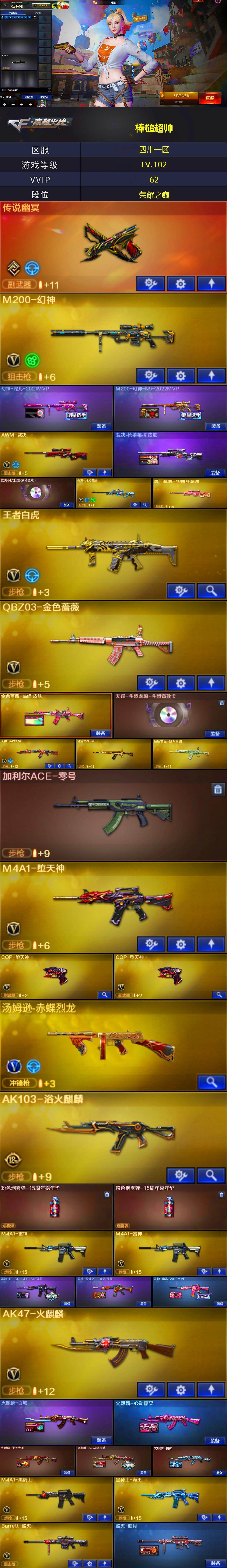 CFMMN4101413穿越火线账号详情图3 CFMMN4101413穿越火线账号详情图3