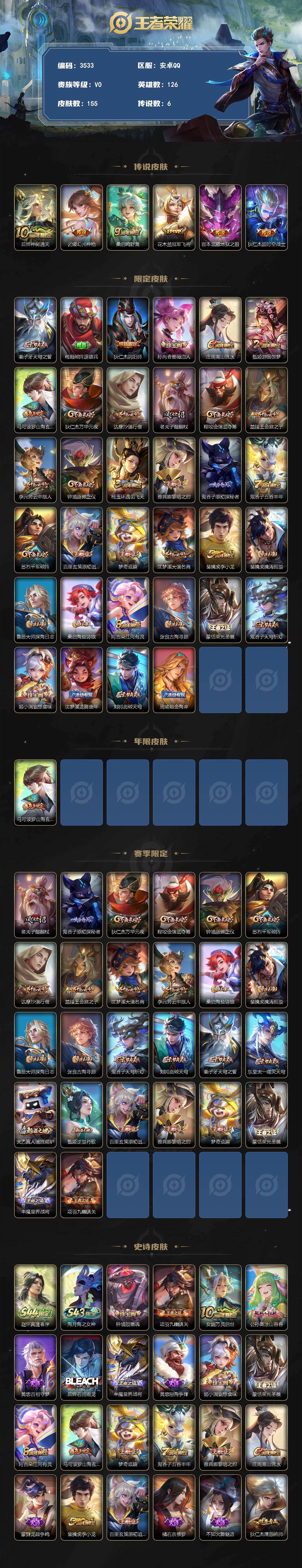 WZLX4615568王者荣耀账号详情图2 WZLX4615568王者荣耀账号详情图2