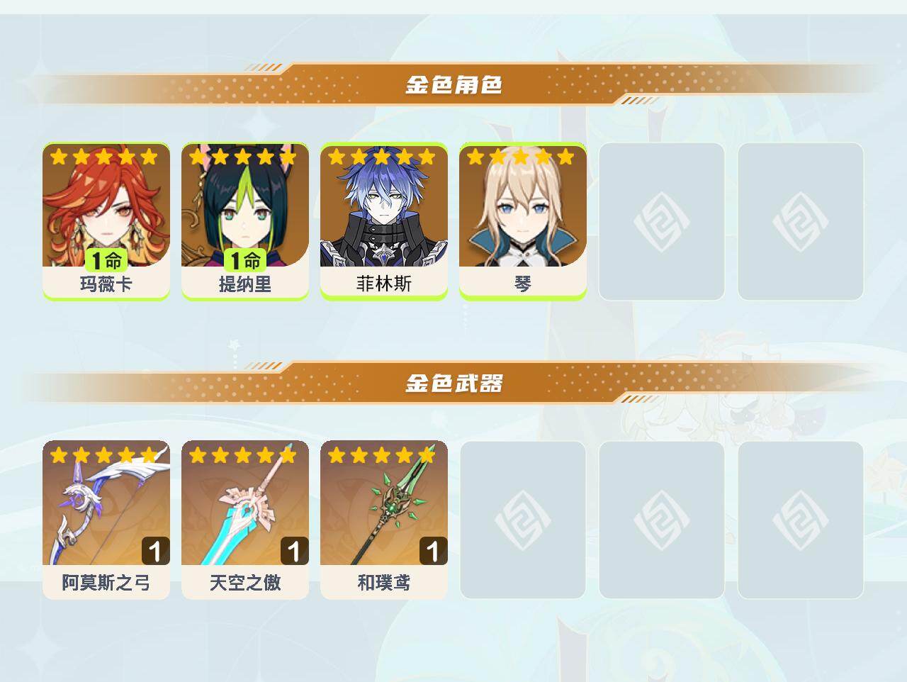 YSEY411569原神账号详情图3