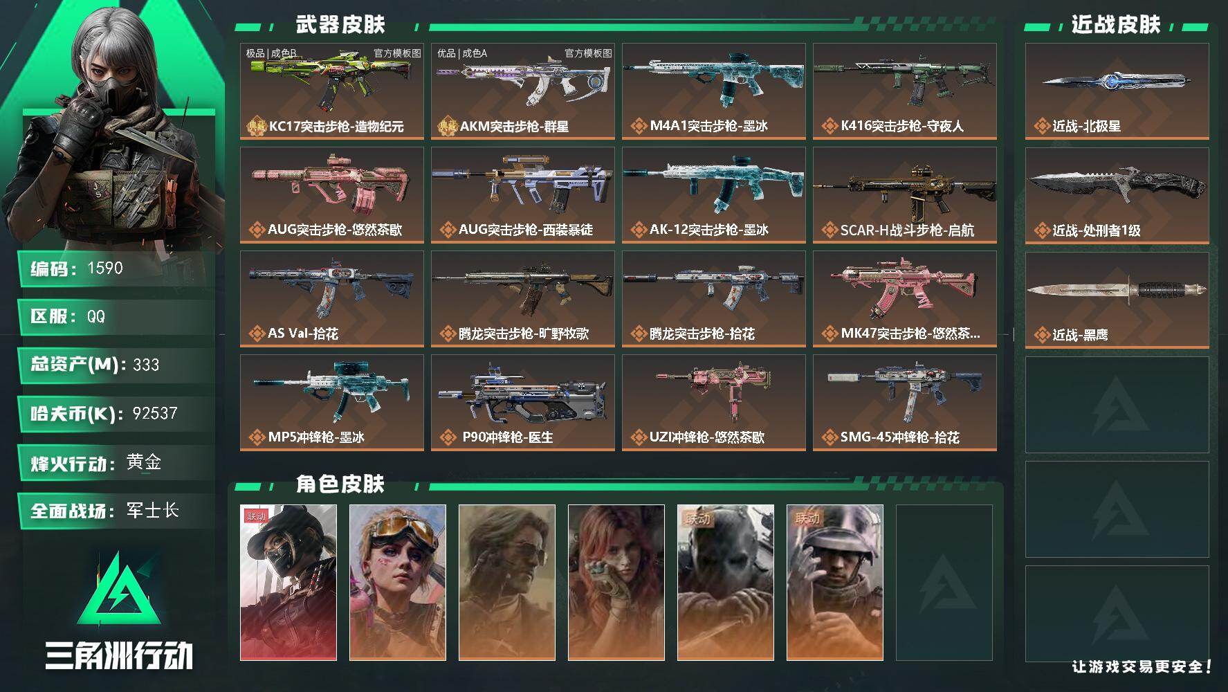 三角洲行动账号QQ333m总资产-92537k哈夫币-60烽火等级-黄金-36战场等级-军士长
【干员外观】：露娜-黑