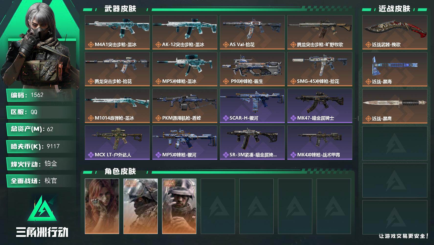 三角洲行动账号QQ62m总资产-9117k哈夫币-60烽火等级-铂金-47战场等级-校官
【干员外观】：疾风-西部往事
