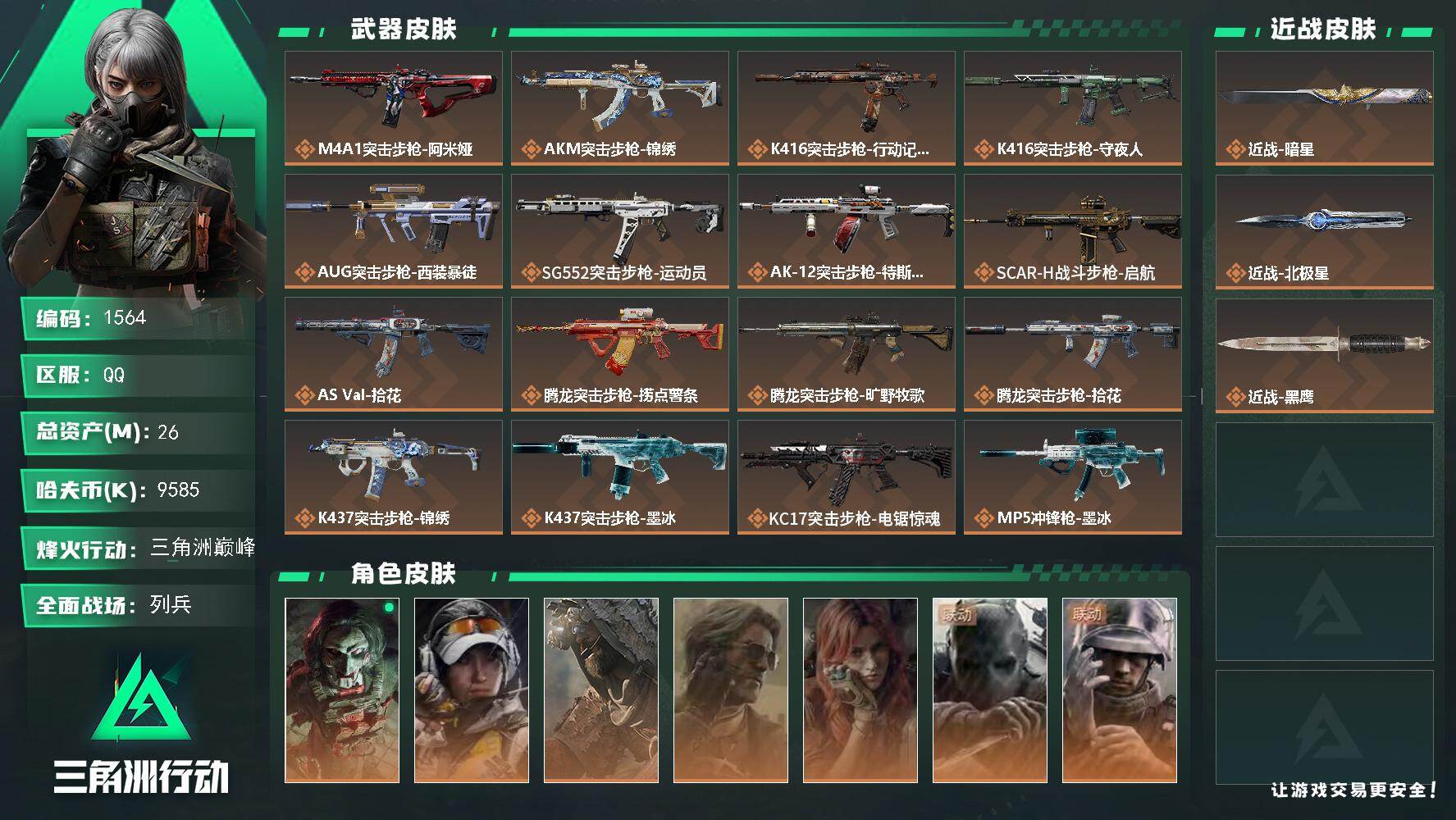 三角洲行动账号QQ26m总资产-9585k哈夫币-60烽火等级-三角洲巅峰-22战场等级-列兵
【干员外观】：红狼-电