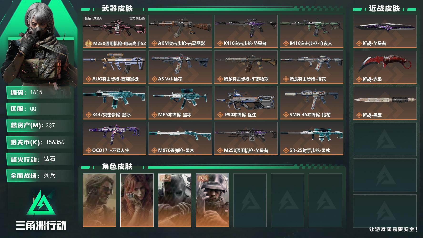 三角洲行动账号QQ237m总资产-k哈夫币-60烽火等级-钻石-12战场等级-列兵
【干员外观】：银翼-未结卷宗，疾风