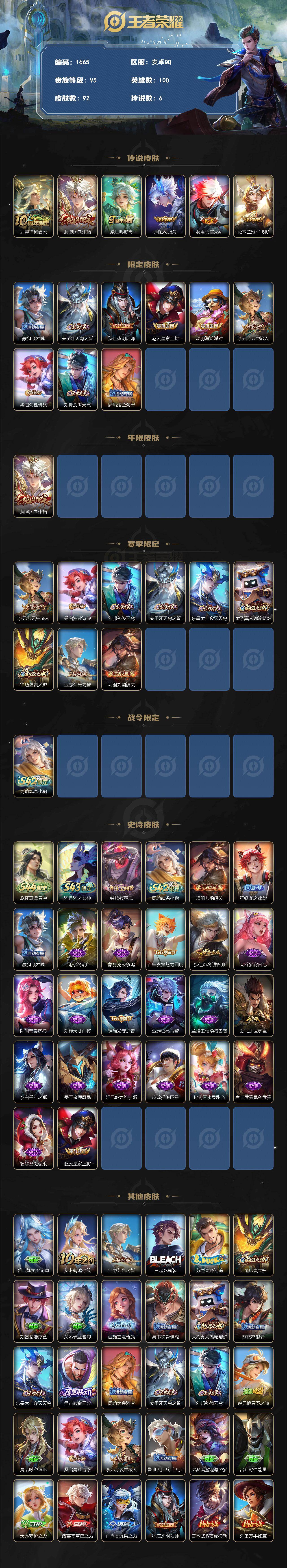 WZLX4641089王者荣耀账号详情图3 WZLX4641089王者荣耀账号详情图3