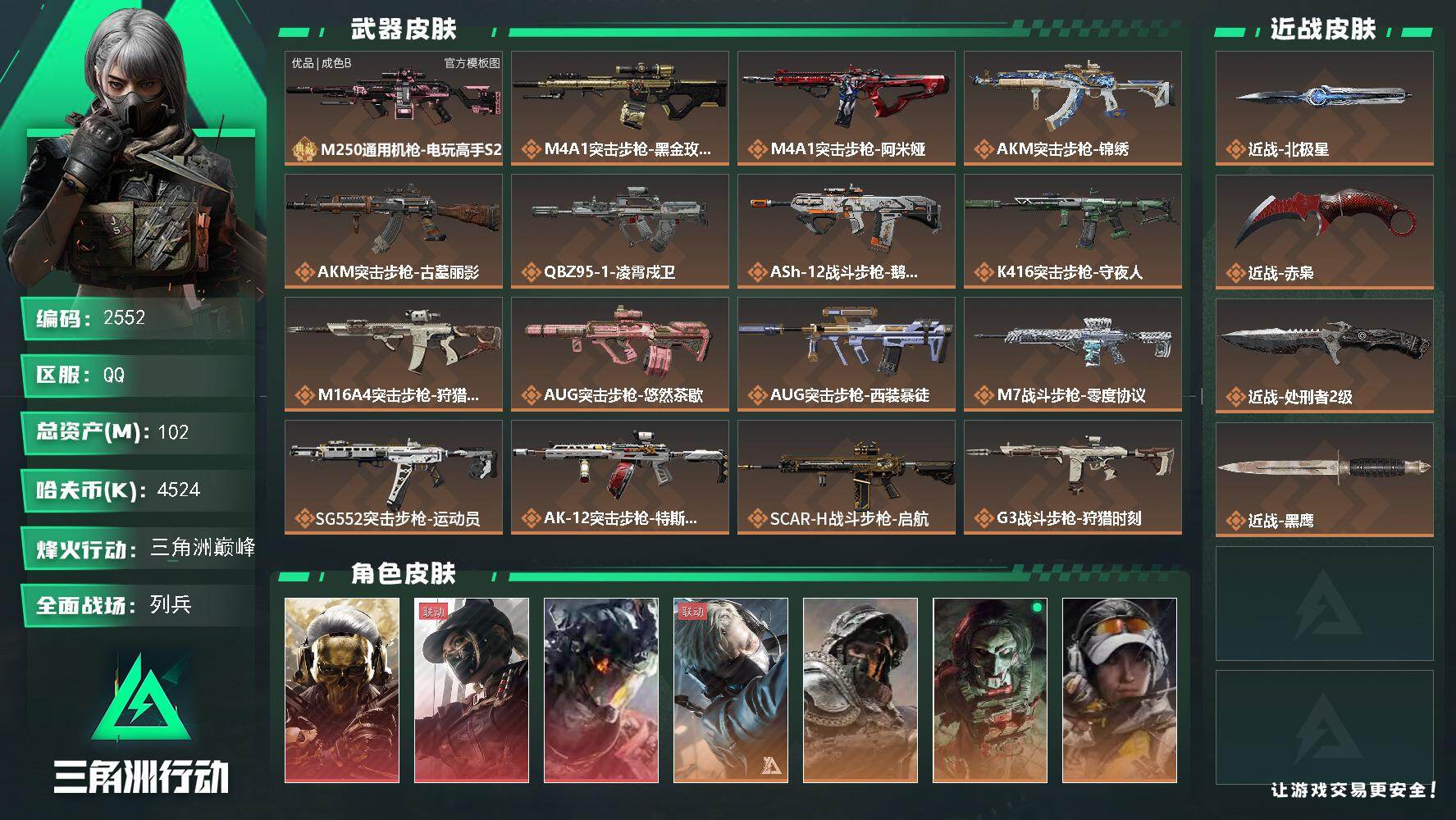 三角洲行动账号QQ102m总资产-4524k哈夫币-60烽火等级-三角洲巅峰-48战场等级-列兵
【干员外观】：红狼-