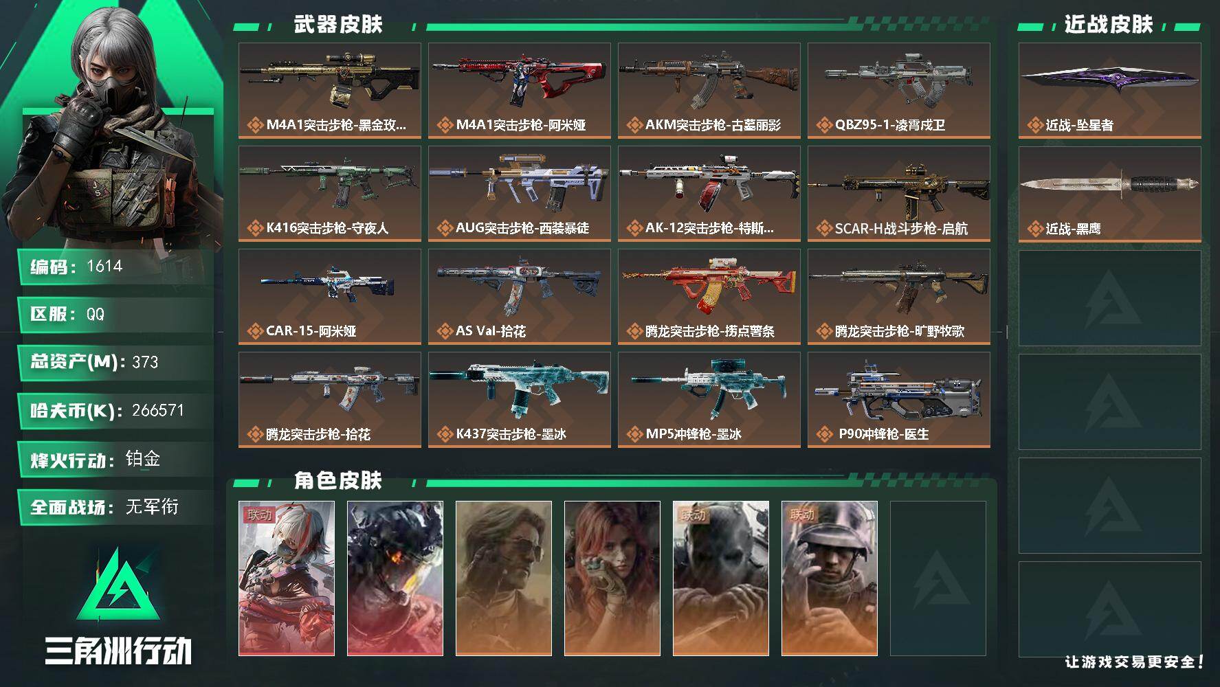 三角洲行动账号QQ373m总资产-k哈夫币-60烽火等级-铂金-1战场等级-无军衔
【干员外观】：骇爪-维什戴尔，威龙