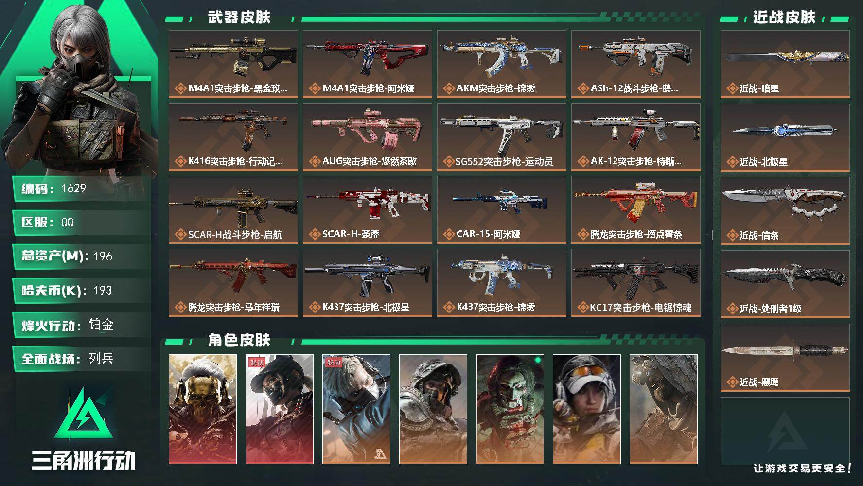 三角洲行动账号QQ196m总资产-193k哈夫币-60烽火等级-铂金-22战场等级-列兵
【干员外观】：红狼-蚀金玫瑰