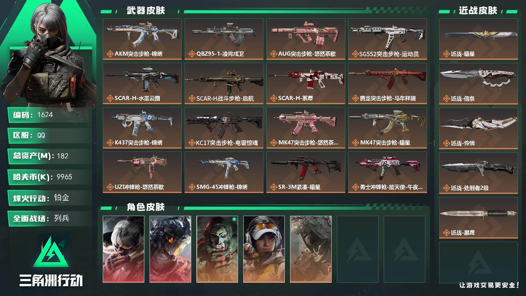 三角洲行动账号QQ182m总资产-9965k哈夫币-60烽火等级-铂金-7战场等级-列兵
【干员外观】：骇爪-水墨云图