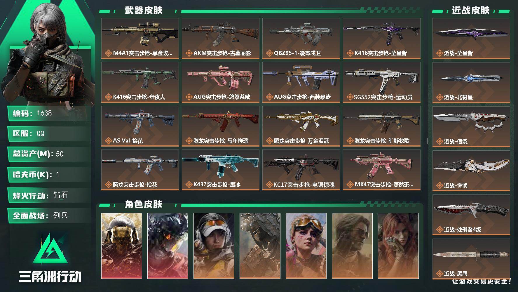 三角洲行动账号QQ50m总资产-1k哈夫币-60烽火等级-钻石-12战场等级-列兵
【干员外观】：红狼-蚀金玫瑰，威龙