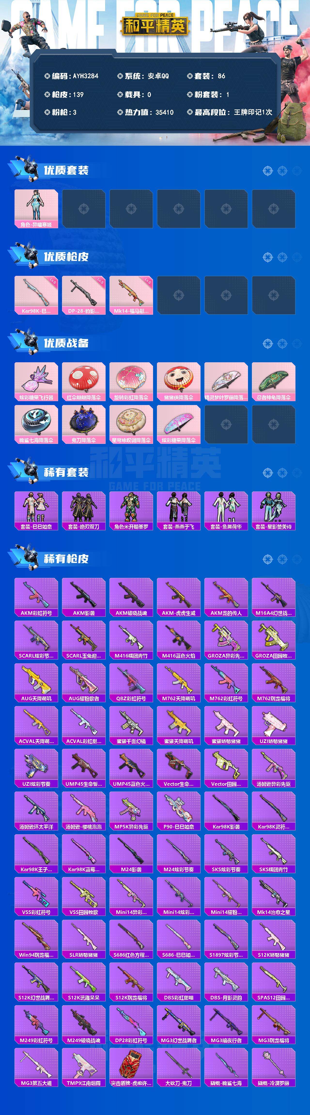 HPLE4355729和平精英账号详情图2 HPLE4355729和平精英账号详情图2