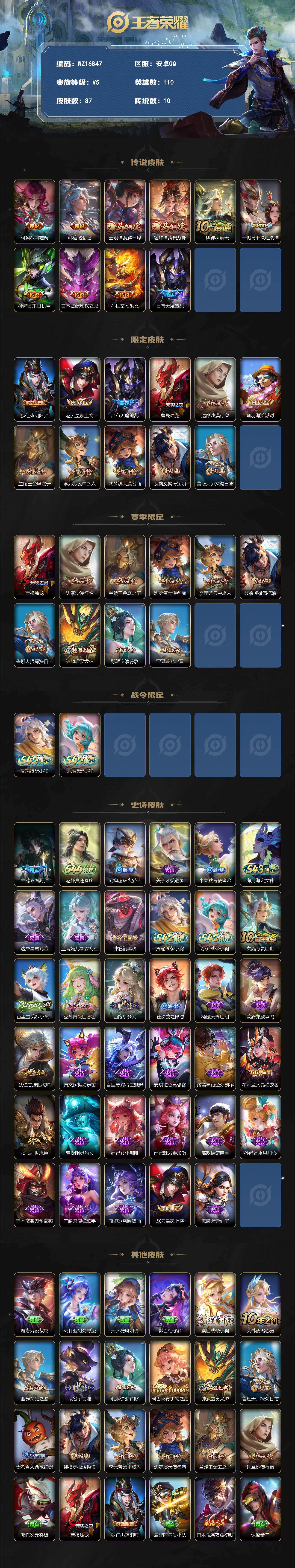 WZXS4652930王者荣耀账号详情图2