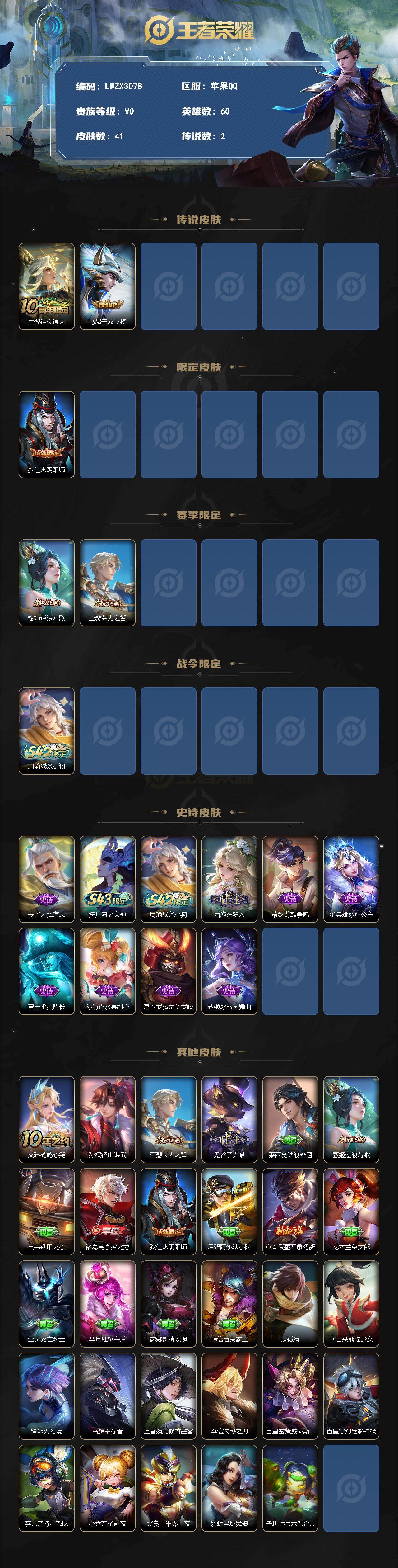 WZLE4621828王者荣耀账号详情图2 WZLE4621828王者荣耀账号详情图2