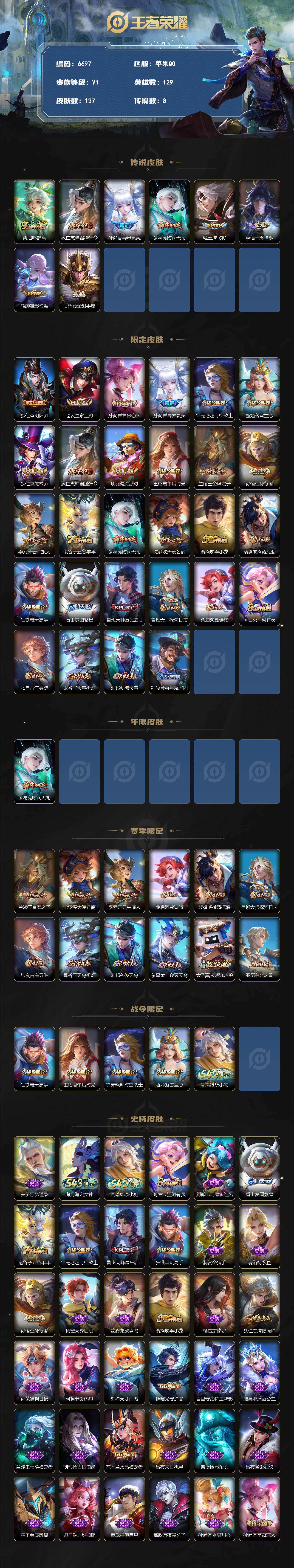 WZJZ4663258王者荣耀账号详情图2 WZJZ4663258王者荣耀账号详情图2
