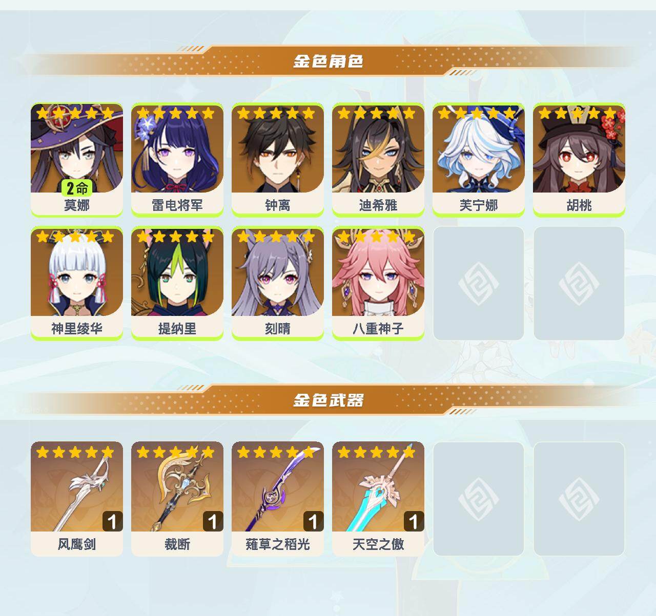 YSEY411663原神账号详情图3 YSEY411663原神账号详情图3