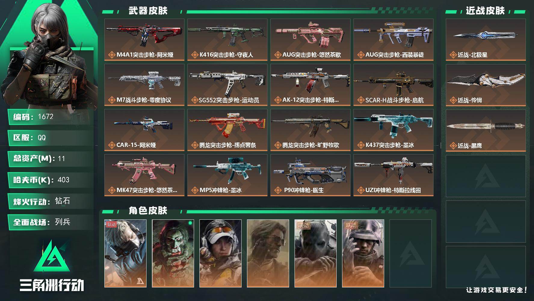三角洲行动账号QQ11m总资产-403k哈夫币-60烽火等级-钻石-50战场等级-列兵
【干员外观】：蜂医-送葬人·无