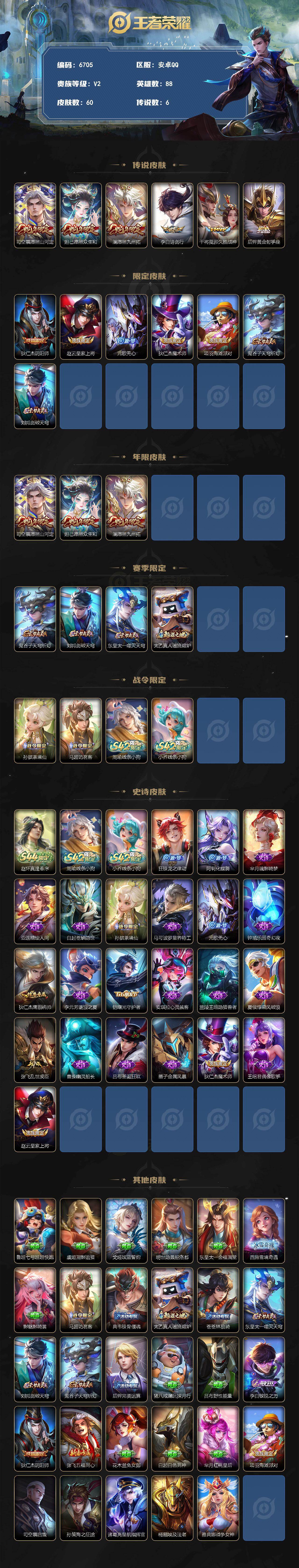 WZMMN4626810王者荣耀账号详情图3 WZMMN4626810王者荣耀账号详情图3