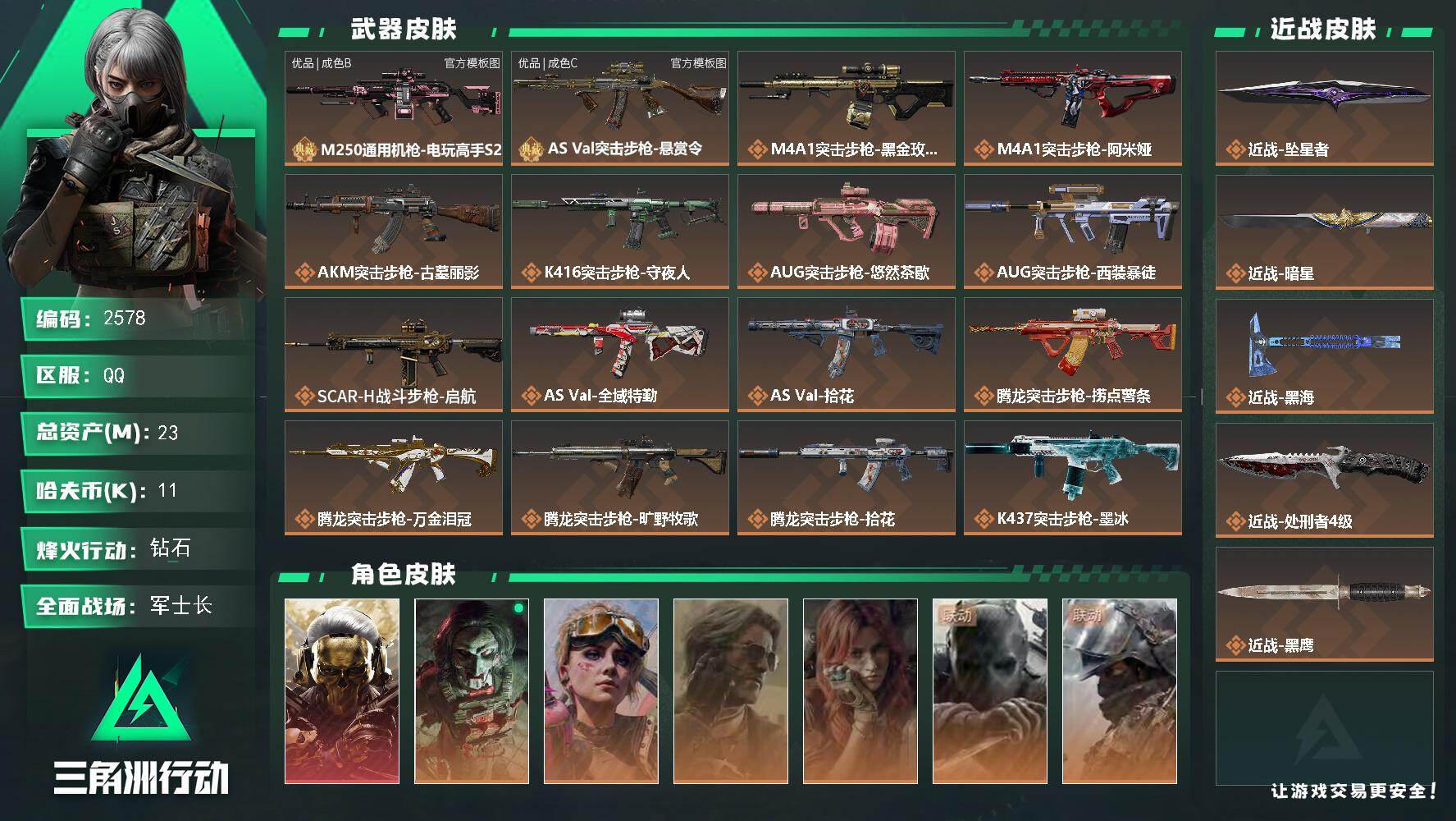 三角洲行动账号QQ23m总资产-11k哈夫币-60烽火等级-钻石-50战场等级-军士长
【干员外观】：红狼-蚀金玫瑰，
