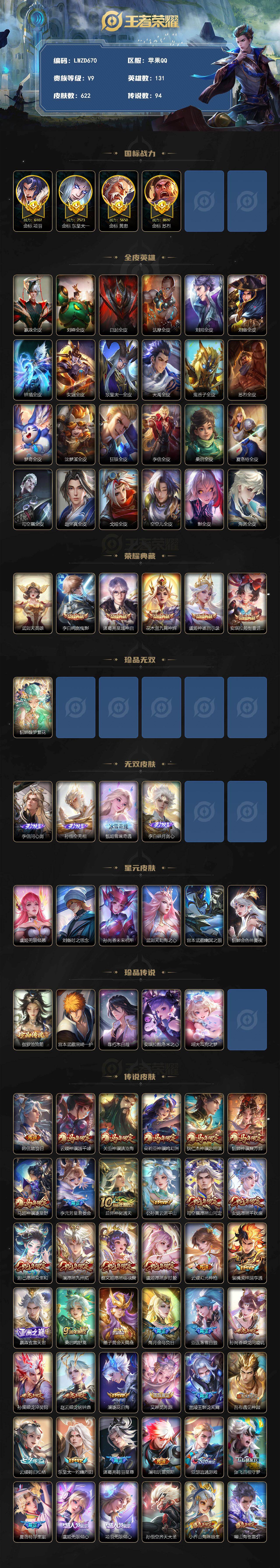WZLE4624689王者荣耀账号详情图2 WZLE4624689王者荣耀账号详情图2