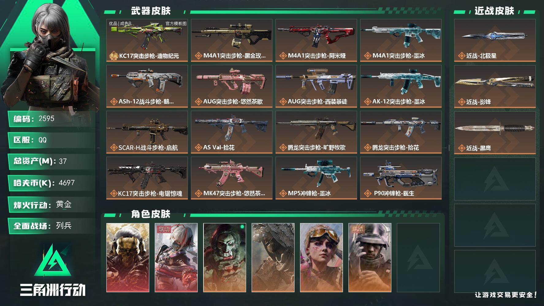 三角洲行动账号QQ37m总资产-4697k哈夫币-60烽火等级-黄金-17战场等级-列兵
【干员外观】：红狼-蚀金玫瑰