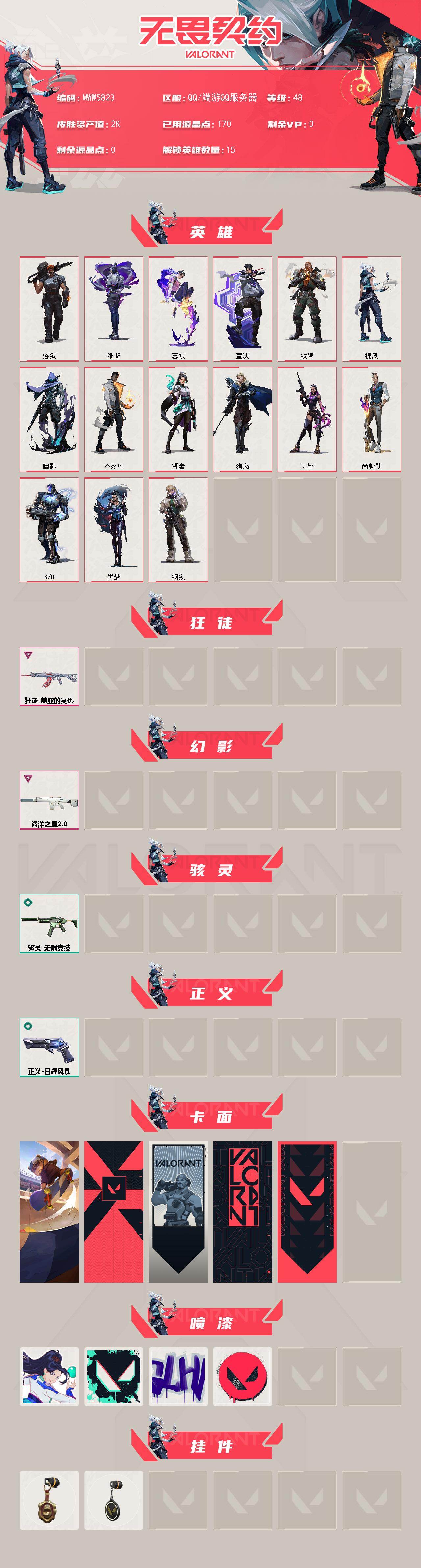 WWQQM4116153无畏契约账号详情图3 WWQQM4116153无畏契约账号详情图3