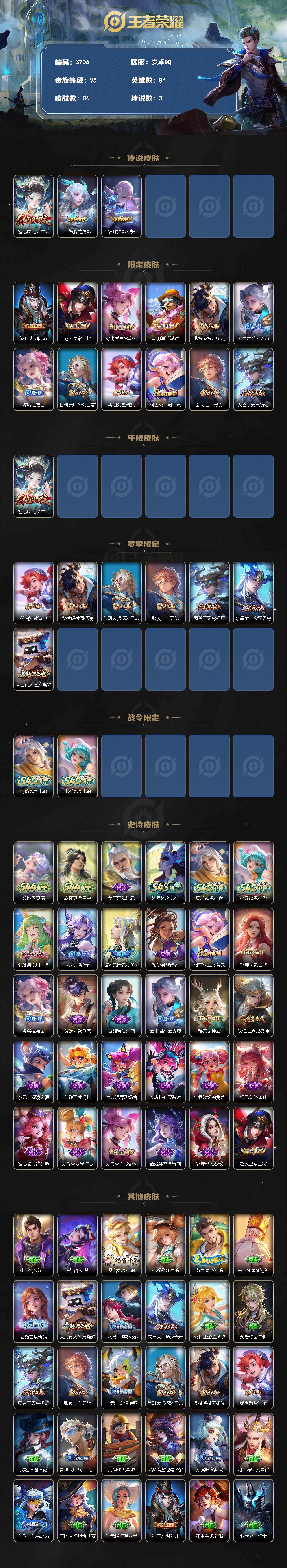WZLX4627215王者荣耀账号详情图2 WZLX4627215王者荣耀账号详情图2