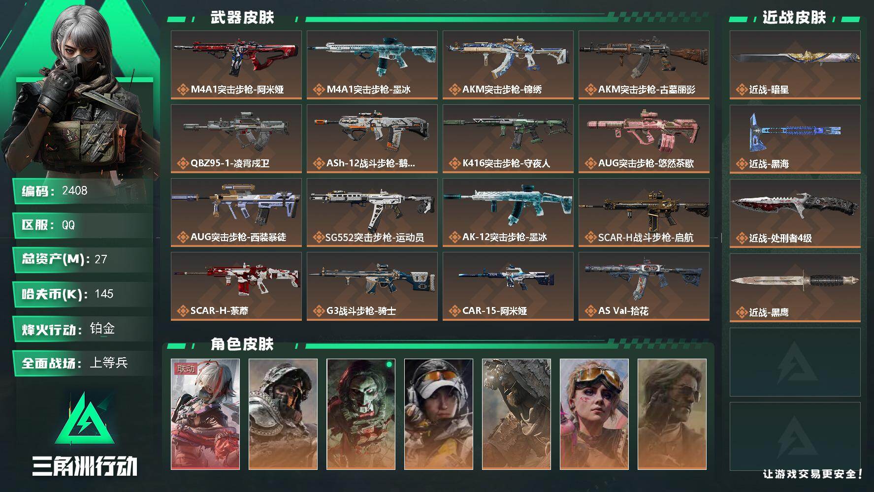 三角洲行动账号QQ【2408】【精品精氪号·维什戴尔·暗星·黑海·六体六负】27m总资产145k哈夫币60烽火等级铂金