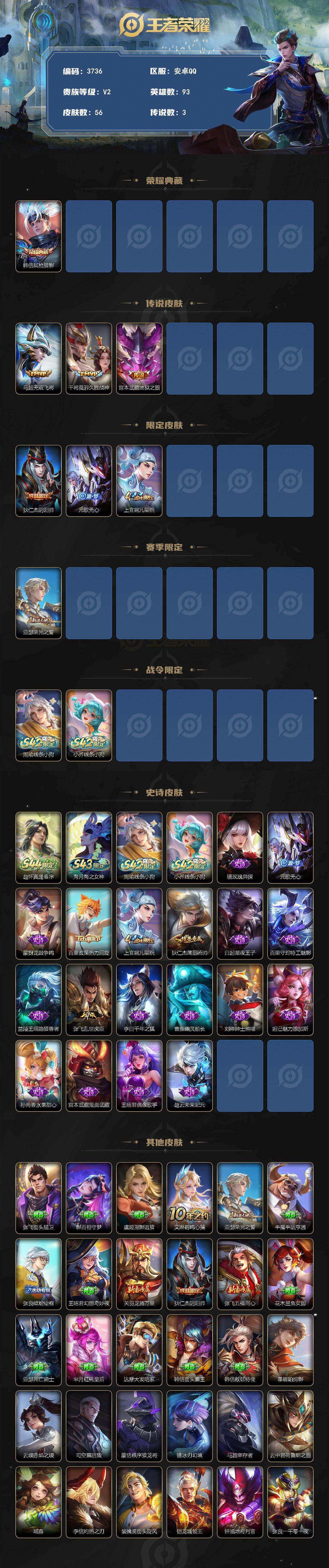 WZLX4627498王者荣耀账号详情图2 WZLX4627498王者荣耀账号详情图2