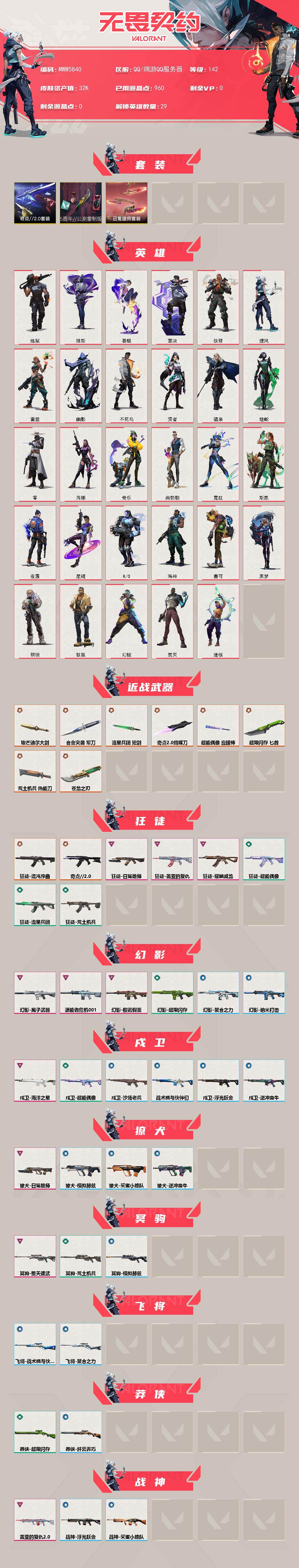WWQLX4133236无畏契约账号详情图2