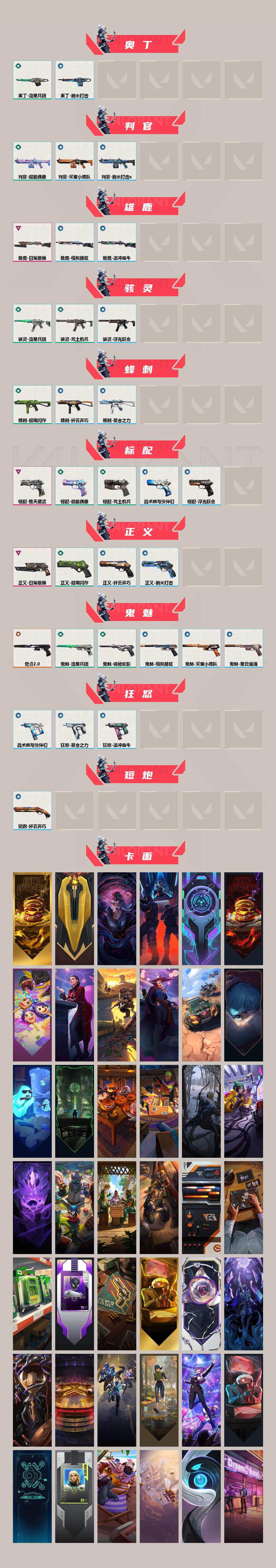 WWQLX4133236无畏契约账号详情图3