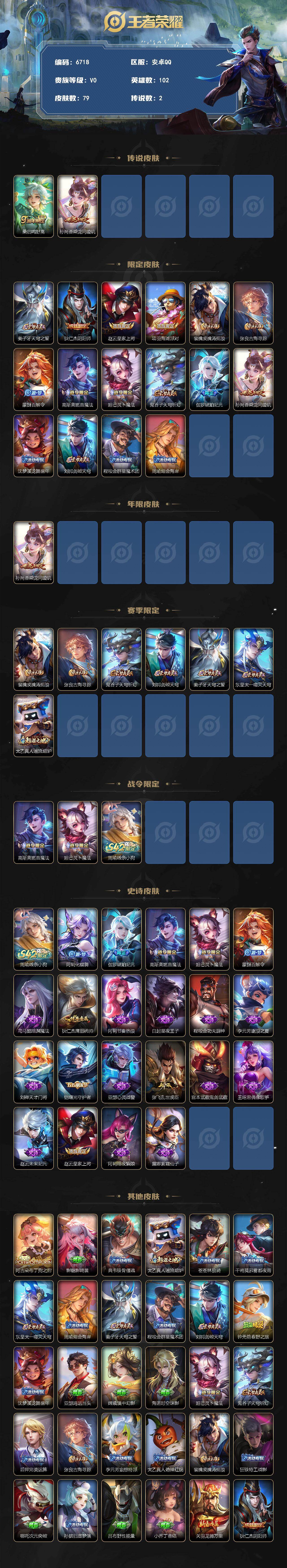 WZJZ4627940王者荣耀账号详情图2 WZJZ4627940王者荣耀账号详情图2