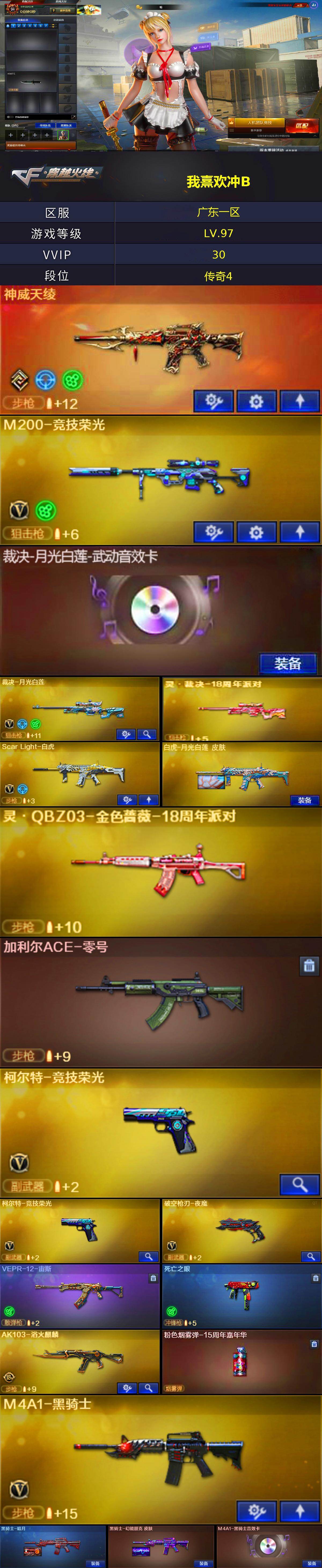 CFMMN4102371穿越火线账号详情图3 CFMMN4102371穿越火线账号详情图3