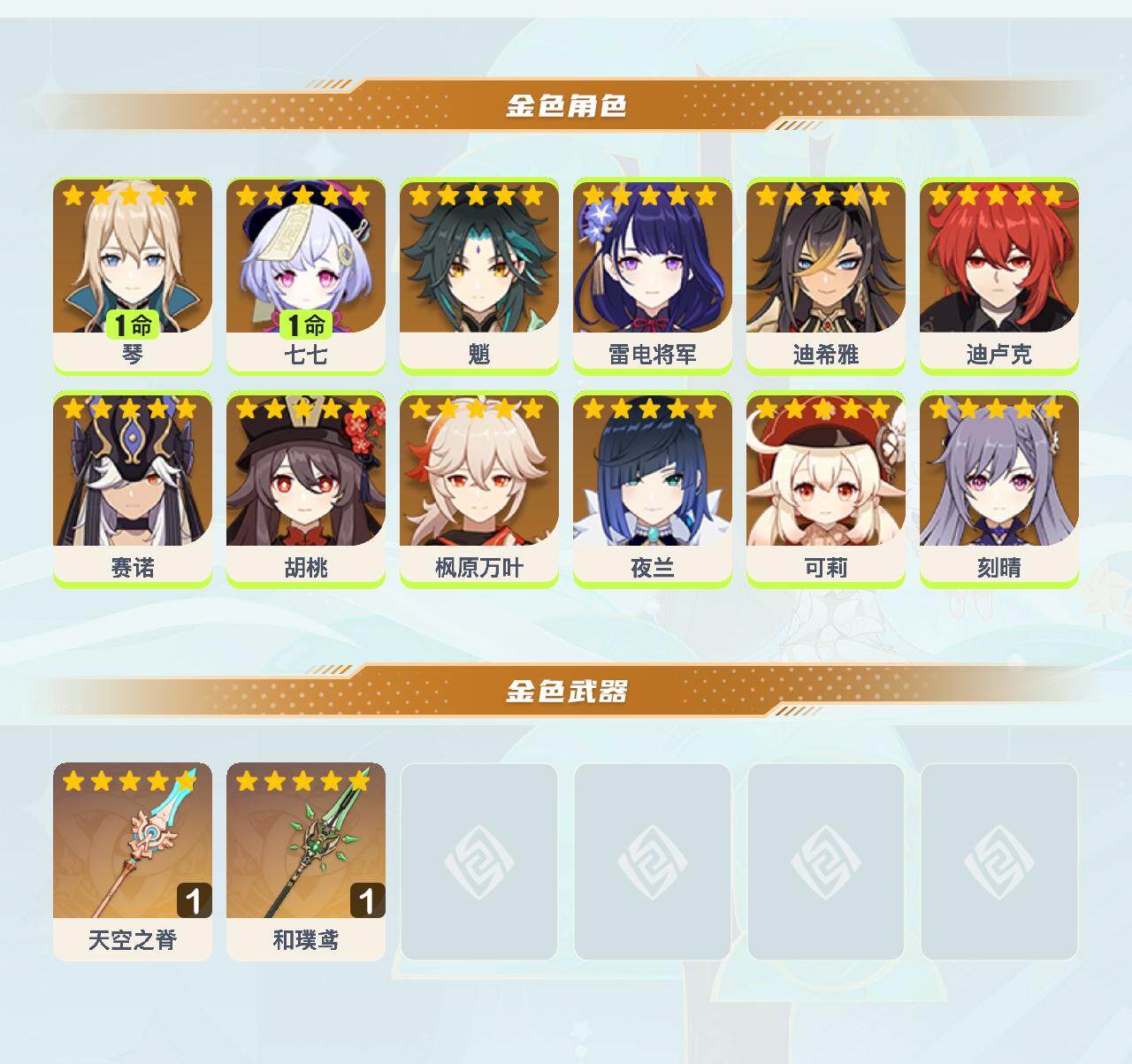 YSEY411869原神账号详情图3 YSEY411869原神账号详情图3