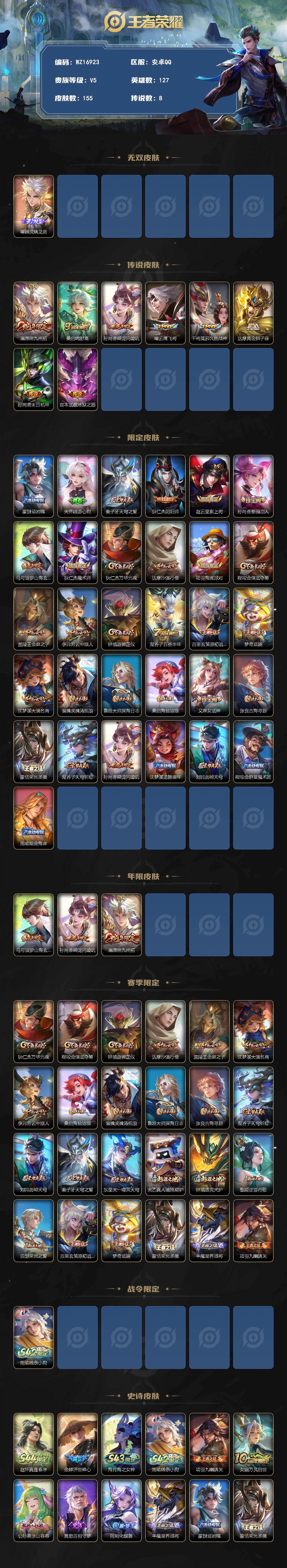 WZLX4713715王者荣耀账号详情图2